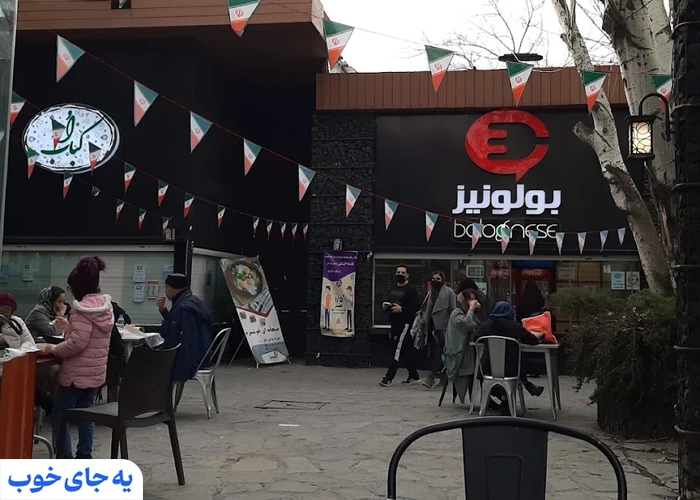 فودکورت توچال